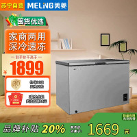 美菱(MELING)冰柜商用352升大容量 冷藏冷冻转换超低温卧式冷柜 电子温控雪柜BC/BD-352DTE