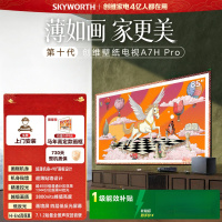 创维电视 85A7H Pro 85英寸艺术壁纸电视Mini LED 3.9cm超薄无缝贴墙