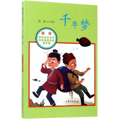 [M]千年梦-9787532954681