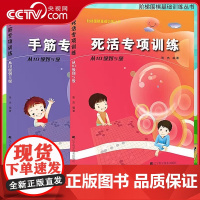 [央视网]张杰围棋2册 手筋专项训练从10级到5级+死活专项训练从10级到5级 阶梯围棋基础训练丛书 围棋入门 儿童培训