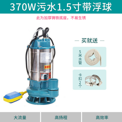 BONJEAN潜水泵家用220污水泵小型化粪池抽粪抽水泵井水自吸抽水机高扬程 370w污水1.5寸带浮球