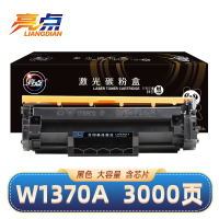 亮点硒鼓W1370A适用惠普M233dw/sdw/sdn M208DW/137A含芯片黑 支