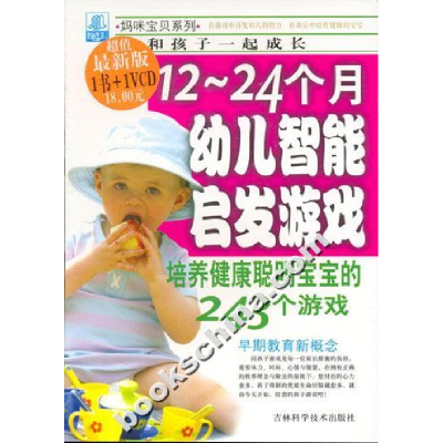 正版新书]12-24个月幼儿智能启发游戏(含CD)罗路晗9787538431070