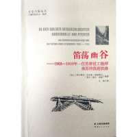 [M]笛荡幽谷:1903-1910年一位苏黎世工程师亲历的滇越铁路-9787222177864