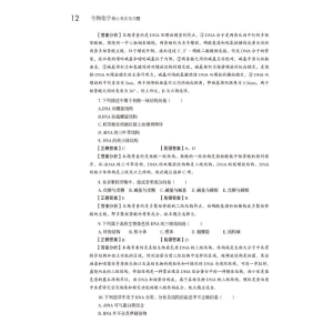 醉染图书生物化学核心考点与习题9787521429978