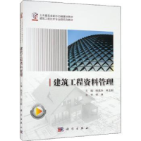 音像建筑工程资料管理杨茂华,韩玉麒主编