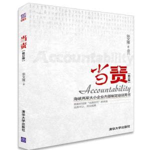 正版新书]当责(修订版)张文隆9787302277972