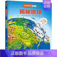 揭秘地球 [正版]尤斯伯恩揭秘看里面系列:神奇地球篇 共5册 揭秘地球+天气+地下+恐龙+探险 3D立体翻翻书 认知启蒙