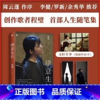 肆意生长 [正版]肆意生长 程璧 著 文学作品集散文人生随笔集周云蓬作序李健罗新余秀华 文轩书店图书书籍书