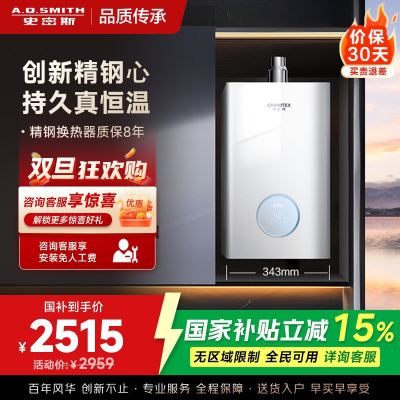 AO史密斯佳尼特13升燃气热水器佳尼特 小体积 不锈钢换热器8年包换 恒温大水量 抗风防冻 JSQ26-TCA1