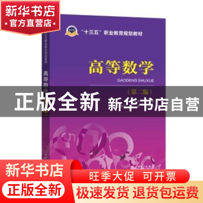 正版 高等数学 杨家坤 主编 张锦华 何帅 副主编 中国电力出版社