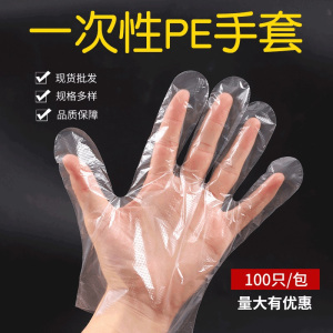 [补贴10%]100只食品一次性手套吃龙虾耐用加厚PVC食品餐饮PE塑料家用小包