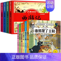 四大名著4册+神探猫6册(共10册) [正版]漫画版四大名著儿童绘本小学生课外阅读书籍三国演义连环画水浒传红楼梦西游记注