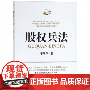 股权兵法