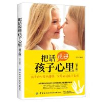 [N]把话说进孩子心里(第2版)-9787518073719
