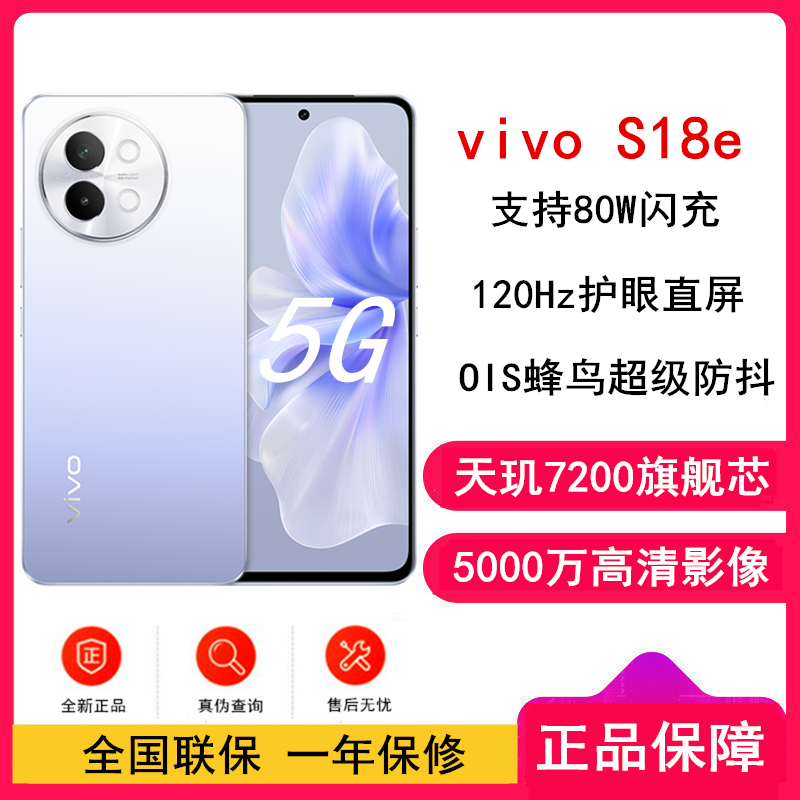 vivo S18e 霞光紫 12GB+512GB 5G 天玑7200旗舰芯 5000万像素 120Hz护眼屏 80W闪充 拍照游戏学生手机 S18