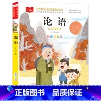 论语 [正版]论语儿童注音版小学生国学启蒙经典彩图彩绘一年级阅读课外书必读上册下册大语文系列二年级课外阅读经典丛书幼儿大