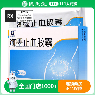 万邦医药 海墨止血胶囊 0.33g*36粒/盒