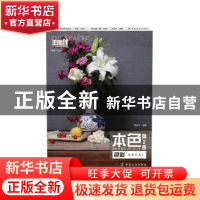 正版 本色:第2季:色彩 张延平编著 中国纺织出版社 9787518016495