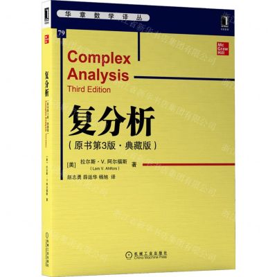 [N]复分析(原书第3版典藏版)/华章数学译丛-9787111703365