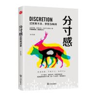 正版新书]分寸感朱平9787513143684