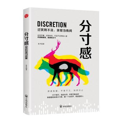 正版新书]分寸感朱平9787513143684