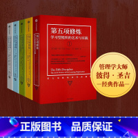 第五项修炼系列典藏版套装(全5册) [正版]第五项修炼系列典藏版套装(全5册)彼得 圣吉 著 出版社图书 书籍