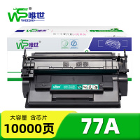 唯世 硒鼓HP 77A含芯片 支
