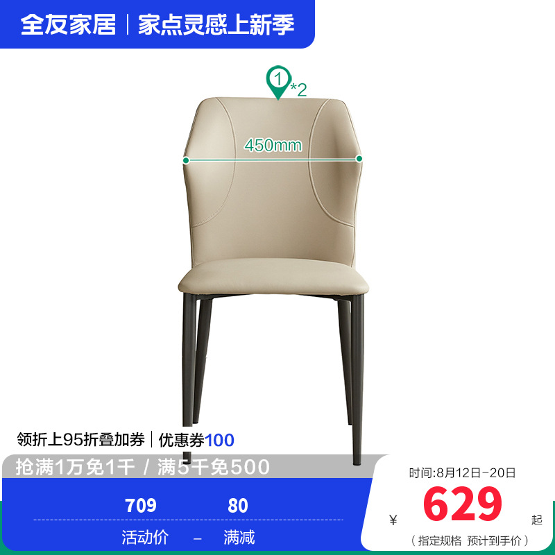 全友家居 现代简约餐椅皮艺软包家用客厅阳台休闲吃饭靠背椅子