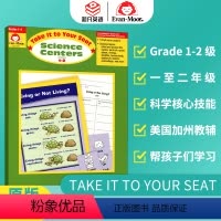[正版]核心技能训练系列 Evan-Moor Take it to your seat science centers