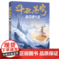 斗破苍穹(6炼药师大会) 天蚕土豆著作同名动画动漫电视剧热血玄幻修仙小说