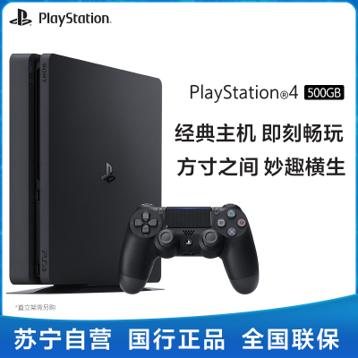 Ps4游戏机价格 Ps4游戏机最新报价 Ps4游戏机多少钱 苏宁易购