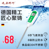 逸品博洋 厨房食品防水电子温度计测水温奶温烘焙家用针式油温表