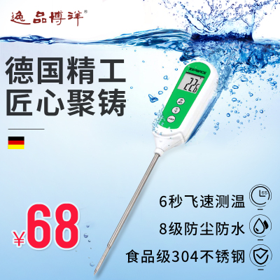 逸品博洋 厨房食品防水电子温度计测水温奶温烘焙家用针式油温表