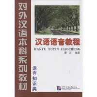 音像汉语语音教程曹文 编著
