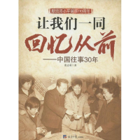 [M]让我们一同回忆从前-9787802577169