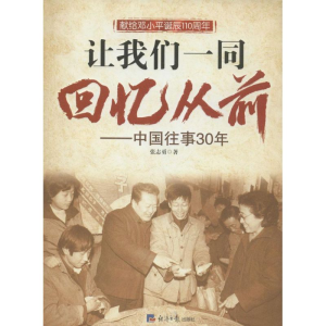 [M]让我们一同回忆从前-9787802577169