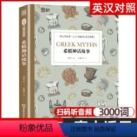 [正版]希腊神话故事 床头灯英语3000词英汉对照版英文原版书籍 世界名著中英双语阅读课外读物系列双语版原著读本高中生