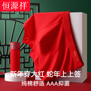 恒源祥男士纯棉内裤红色本命年结婚四角短裤头属蛇年男款平角裤衩