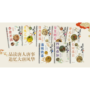 正版新书]显微镜下的全唐史.第六部,藩镇铁幕北溟玉97875205491