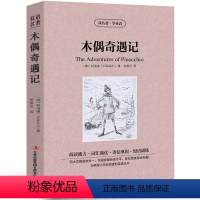 [中英互译]木偶奇遇记 [正版]中英双语安徒生童话书全集中英文双语名著读物英汉对照互译英语小说安徒生原著 读名著学英语