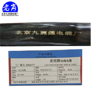 老岗 电力电缆 3+2芯电缆 阻燃铜芯