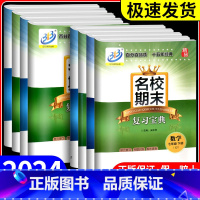上册 数学+科学 浙教版 九年级/初中三年级 [正版]BFB系列 名校期末复习宝典七年级上册下册数学科学浙教版初中试卷同