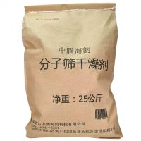 中腾海韵 分子筛子筛 规格备注 25Kg/袋