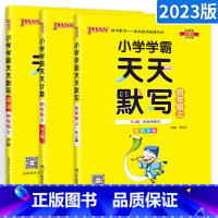 ★[四年级上]人教默写语文英语+数学计算3本套装 小学四年级 [正版]小学学霸天天默写天天计算四年级上册 人教版北师版下