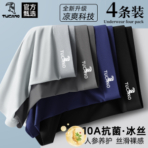 啄木鸟2025新款高档抗菌男士内裤男生四角裤头冰丝轻薄男款四角裤衩透气