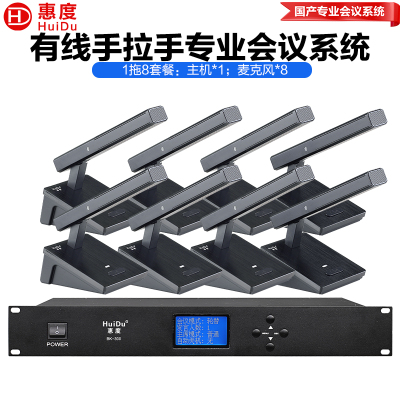 惠度(HuiDu)BK-300有线手拉手会议麦克风系统讨论型工程会议话筒桌面方管话筒一拖八