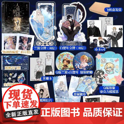 人鱼陷落3(长佩原创人气文学,高人气作者麟潜口碑代表作!)