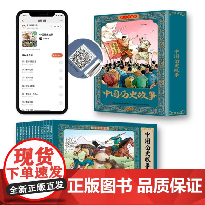 中国历史故事连环画全套12册中国古代历史书籍故事书儿童绘本图画书小人书小学生漫画书三四五六年级课外书