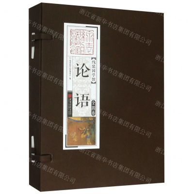 [N]论语(共4册)(精)/线装国学馆-9787514616255